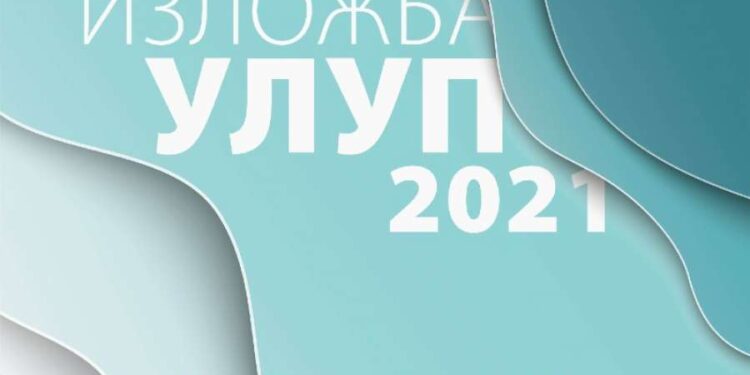 Izložba članova Udruženja likovnih umetnika Pančeva 7. avgusta