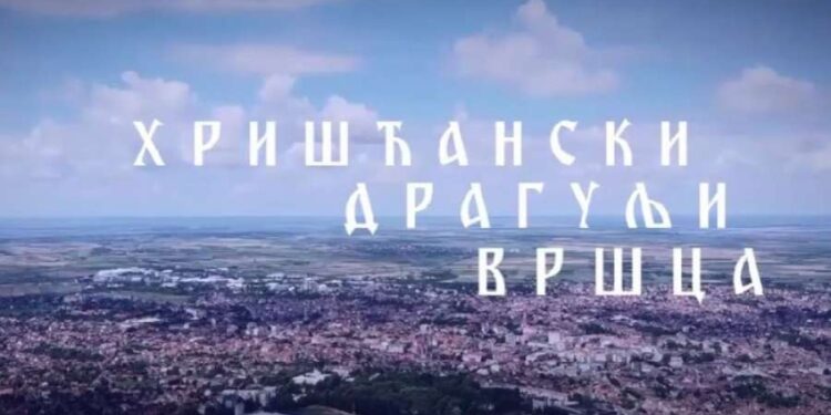Novi serijal AVP Vila pod nazivom „Hrišćanski dragulji Vršca“