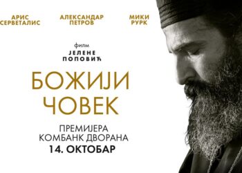 Film „Božiji čovek“ u Kulturnom centru Pančeva