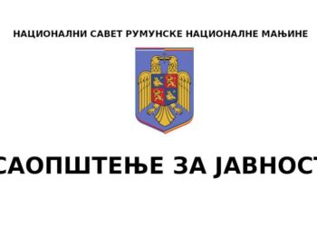 Saopštenje: Nacionalni savet rumunske nacionalne manjine zahvalan predsedniku Vučiću na nikad većoj podršci
