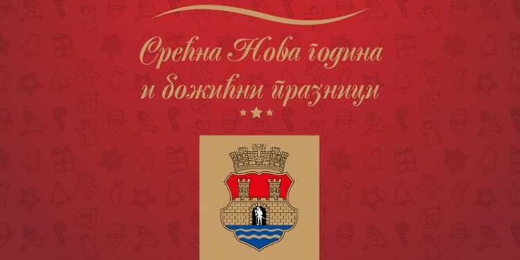Gradonačelnik i predsednik Skupštine Pančeva čestitali Božić
