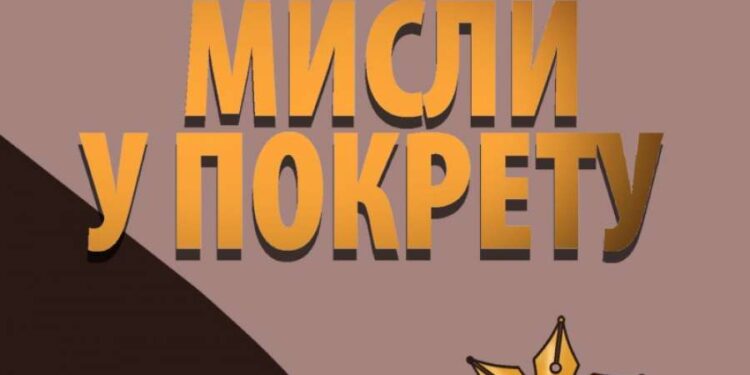 Aforističar iz Pančeva nagrađen u Crnoj Gori