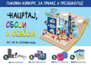 Tradicionalni 11. dečji likovni konkurs Forma Ideale: „Moja idealna soba“ za predškolce i prvake iz Srbije