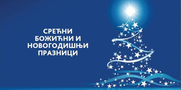Gradski odbor SNS Pančevo čestitao Novu godinu