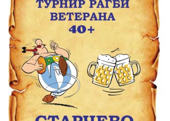 Međunarodni turnir veterana u ragbiju