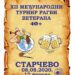 Međunarodni turnir veterana u ragbiju