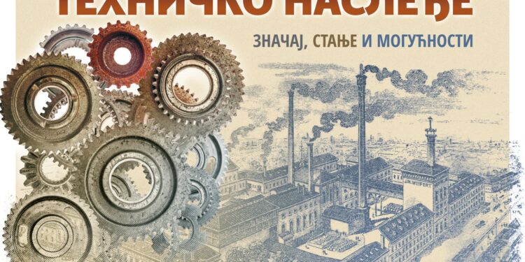 Konferencija u Pančevu o značaju i stanju industrijskog nasleđa