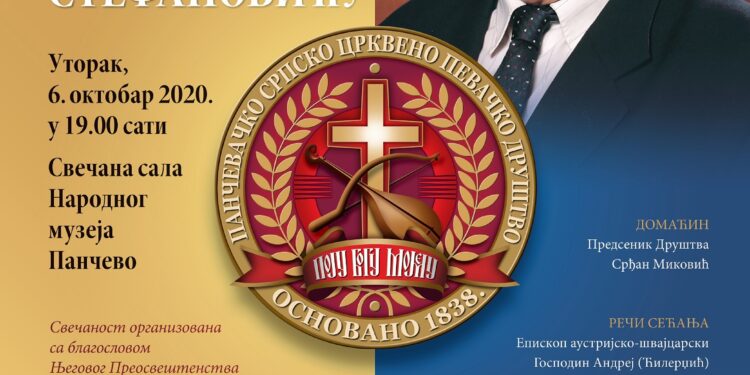 Koncert posvećen Dimitriju Stefanoviću