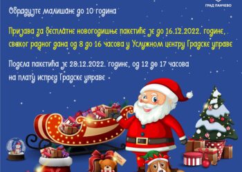 Grad Pančevo: Prijave za novogodišnje paketiće do 16. decembra