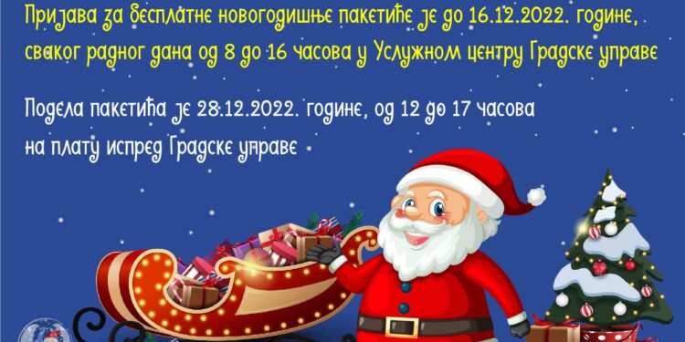 Grad Pančevo: Prijave za novogodišnje paketiće do 16. decembra