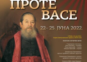„Dani prota Vase“ od 22. do 25. juna u Pančevu