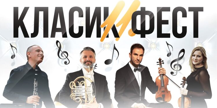 Klasik fest od 9. do 12. juna u Pančevu