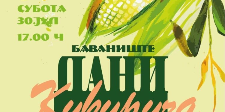 Manifestacija “Dani kukuruza” 30. jula u Bavaništu