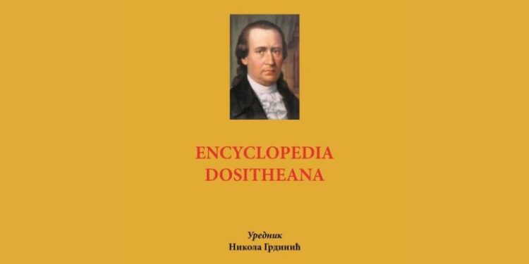 Promocija enciklopedije „Encyclopedia Dositheana“ u Pančevu