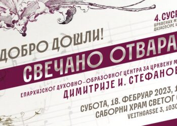 Eparhijski centar za duhovnu muziku u Beču poneo ime Pančevca akademika Dimitrija Stefanovića
