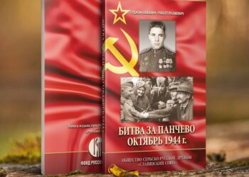 U Pančevu predstavljena knjiga “Bitka za Pančevo oktobra 1944.”