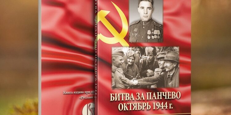 U Pančevu predstavljena knjiga “Bitka za Pančevo oktobra 1944.”