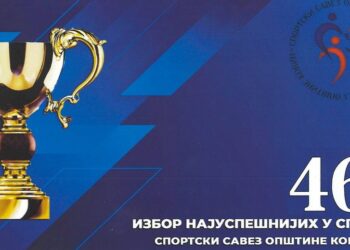 Kovin: Proglašenje najuspešnijih u sportu 21. januara
