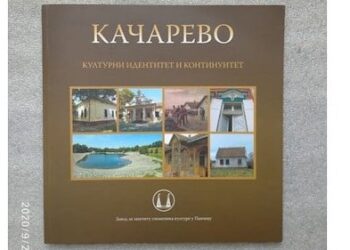 Promocija publikacije “Kačarevo – kulturni identitet i kontinuitet”