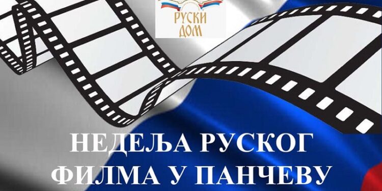 Nedelja ruskog filma u Pančevu od 7. do 11. juna