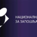 NZS: Komunikacija sa građanima