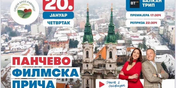 Emisija „Srcem kroz ravnicu“ ovog četvrtka u Pančevu