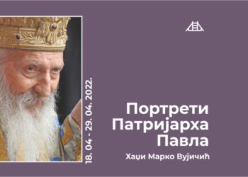 Izložba fotografija Portreti patrijarha Pavla u Opovu