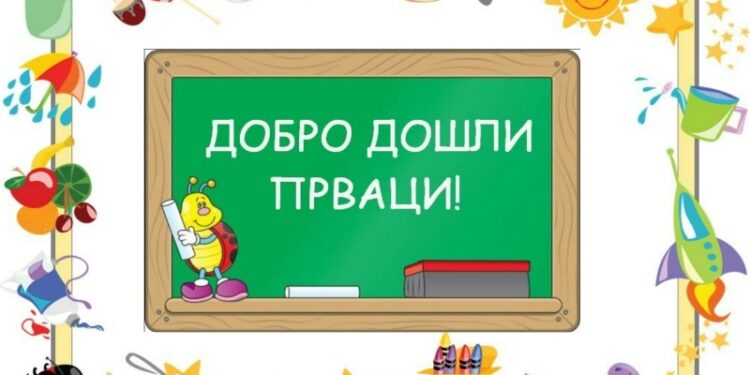 Kovin: Upis za prvake startuje danas