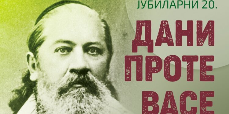 Manifestacija „Dani prota Vase“ u Pančevu