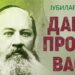 Manifestacija „Dani prota Vase“ u Pančevu