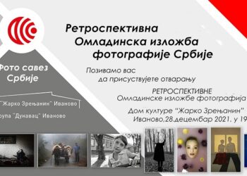Retrospektiva najboljih radova za 40 godina Omladinske izložbe fotografija Srbije 28. decembra