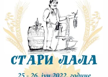 Manifestacija „Stari Lala“ 25. i 26. juna u Kovinu