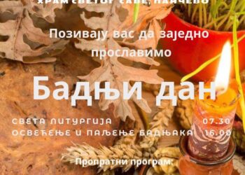 Mesna zajednica Mladost i Hram Svetog Save pozivaju na proslavu Badnjeg dana