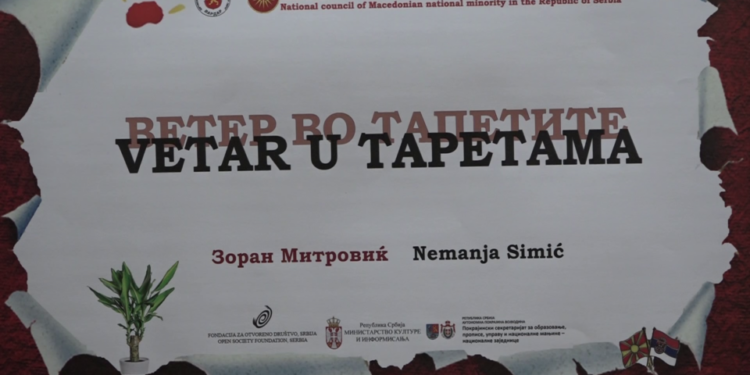 Premijera prve pozorišne dvojezične predstave “Vetar u tapetama” u Jabuci