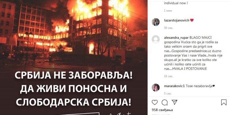 Godišnjica bombardovanja
