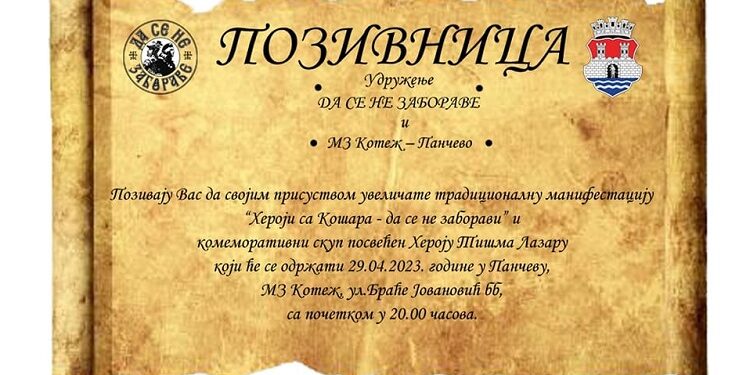 Manifestacija “Heroji sa Košara – da se ne zaborave” 29. aprila