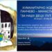 Humanitarno hodočašće za Opštu bolnicu u Pančevu