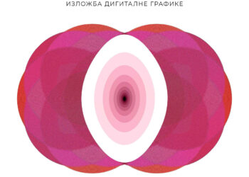 Izložba digitalne grafike „Simetrija“ Milana Manića u Pančevu