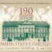 190 godina zgrade Magistrata u Pančevu