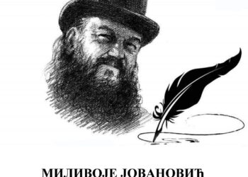 Milivoje Jovanović Česmen u Domu kulture Kočo Racin u Jabuci