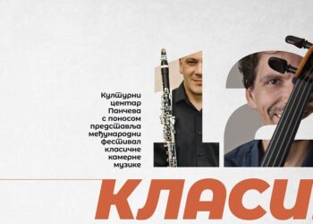 Kulturni centar Pančeva predstavlja 12. Klasik fest