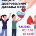 Akcija dobrovoljnog davanja krvi 7. juna u Kovinu