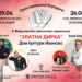 Počinje Festival Prva harmonika Vojvodine u Ivanovu