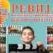 Nagrade za talente iz Pančeva na Reviji filmskog stvaralaštva dece i omladine