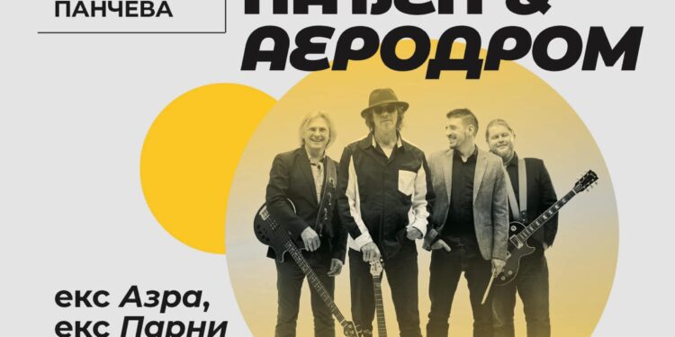 Jurica Pađen & Aerodrom 10. avgusta u Pančevu