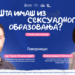 Tribina o uvođenju seksualnog obrazovanja u škole 30. septembra u Pančevu