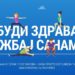 Sportski savez Pančevo: Besplatni trening za žene u Pančevu
