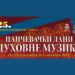 Bogat program Dana duhovne muzike 30. septembra u Pančevu