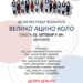„Veliko Acino kolo“ 21. oktobra u Bavaništu