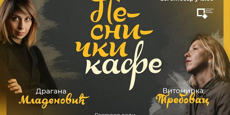 Pesnički kafe sa Draganom Mladenović i Vitomirkom Trebovac